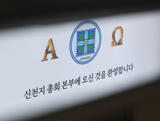 신천지 신도 5만 명 국민의힘 가입 의혹…전직 간부 구속영장