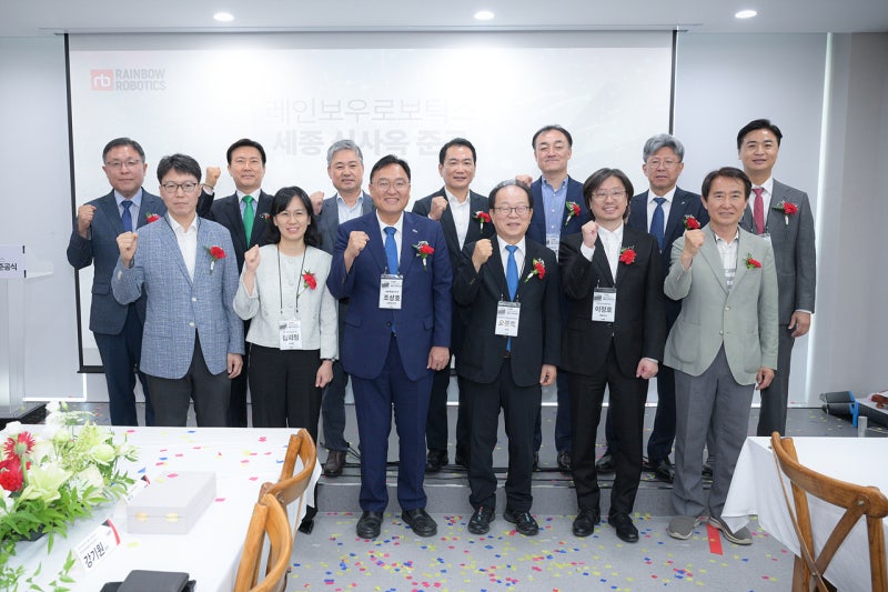 레인보우로보틱스 세종 시대 개막…집현동 AI·로봇 클러스터 탄력