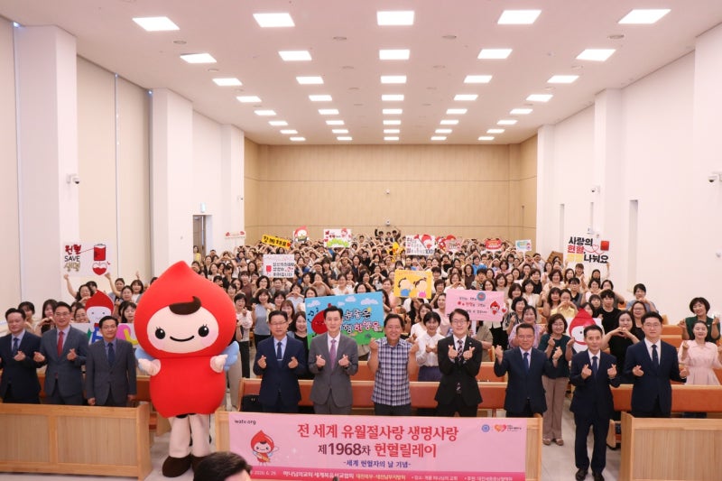 계룡 하나님의 교회, 대규모 헌혈릴레이