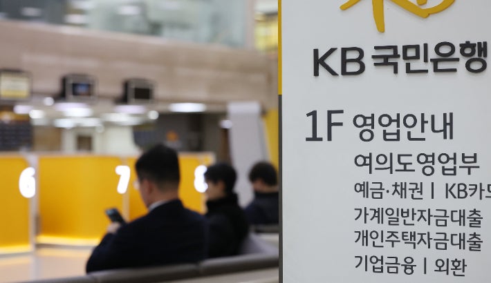 지방도 예외없다…KB국민은행, 주택구입자금 대출한도 최대 3억