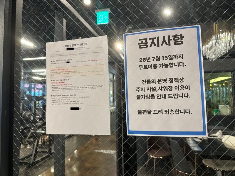 또 폐업 직전까지 회원 모집… 피해 반복에도 법안은 계류