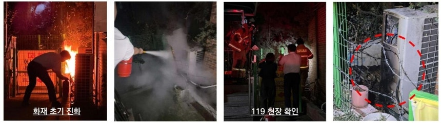 지난 2일 민규홍 선임과 이현주 사원이 초기 진화에 나선 에어컨 실외기 화재 현장.신속한 초동 대응으로 화재는 소방대 도착 전 상당 부분 진화됐으며,실외기 1대와 소나무 일부가 소손되는 데 그쳤다.현대아울렛 대