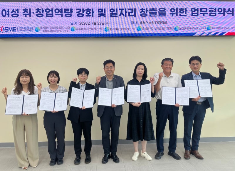 [사진뉴스] 중진공 충청연수원, 충청권 <b>새일센터</b>와 여성 취·창업 지원 ...