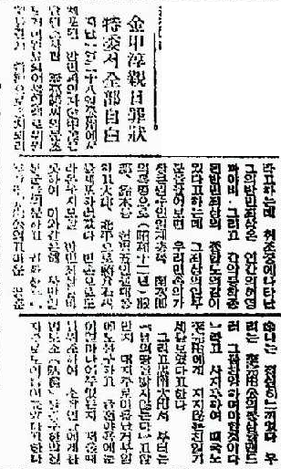 반민특위 조사에서 김갑순은 미나미총독의 지시로 장제스(장개석)를 체포하러 중국을 다녀온 사실을 밝혔다.1949년 2월 22일자 자유신문 보도.