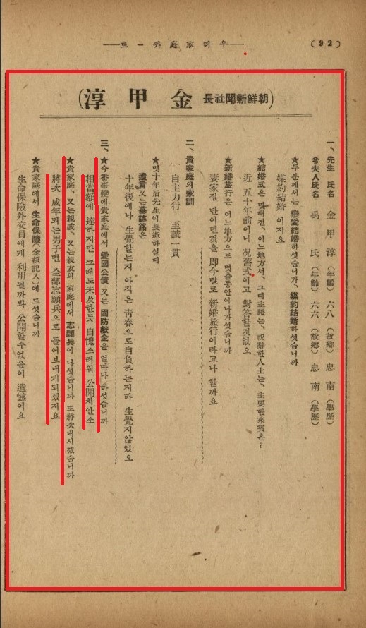 1940년 3월호에 자녀들을 일제의 징병에 보내겠느냐는 질문에 대한 김갑순의 답변이 실려 있다.