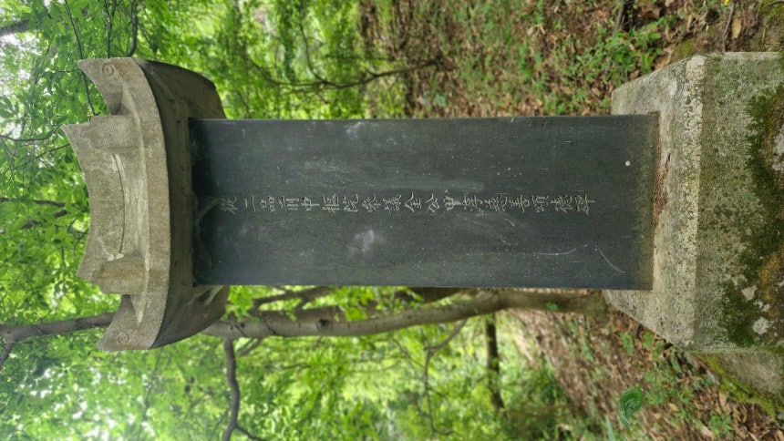 1932년 김갑순의 가족묘 아래 계곡에 세워진 김갑순 자선송덕비.문장은 경학원 대제학은 지낸 친일파 정만조가 짓고,글씨는 당대의 서화가로 손꼽히는 선비 윤용구가 썼다.김재근 선임기자