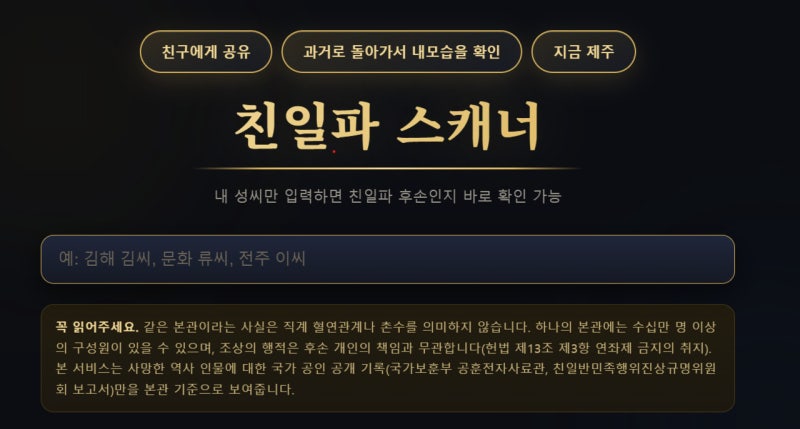 "우리 집안에 친일파가?"…광복절 달군 '<b>친일파 스캐너</b>'