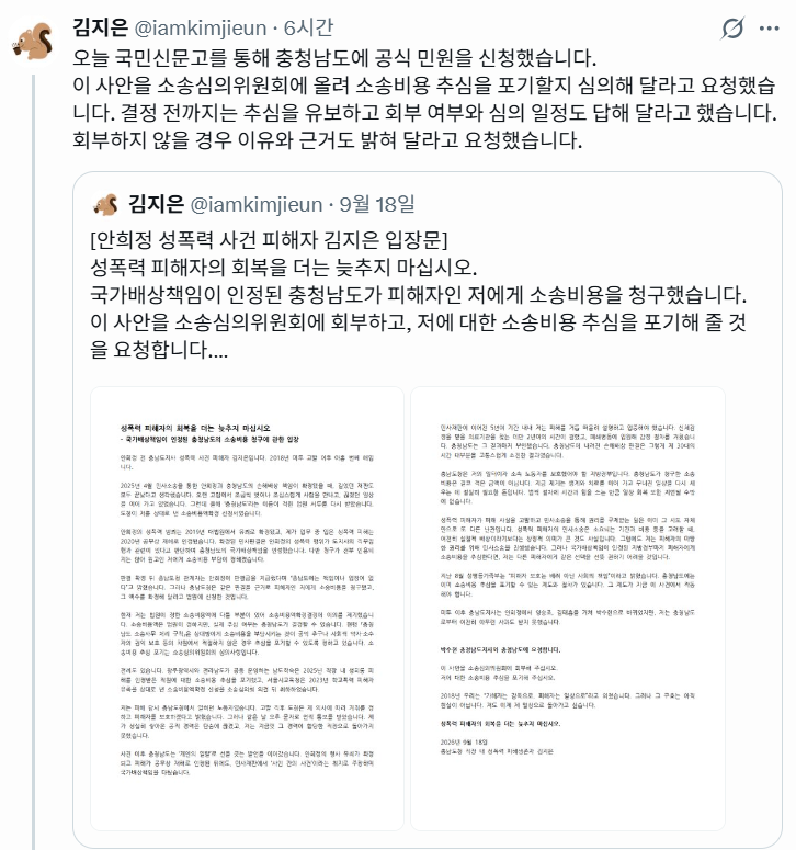 안희정 성폭력 피해자 "국가배상책임 인정…<b>충남도</b>, <b>소송비</b> 추심 포기해...
