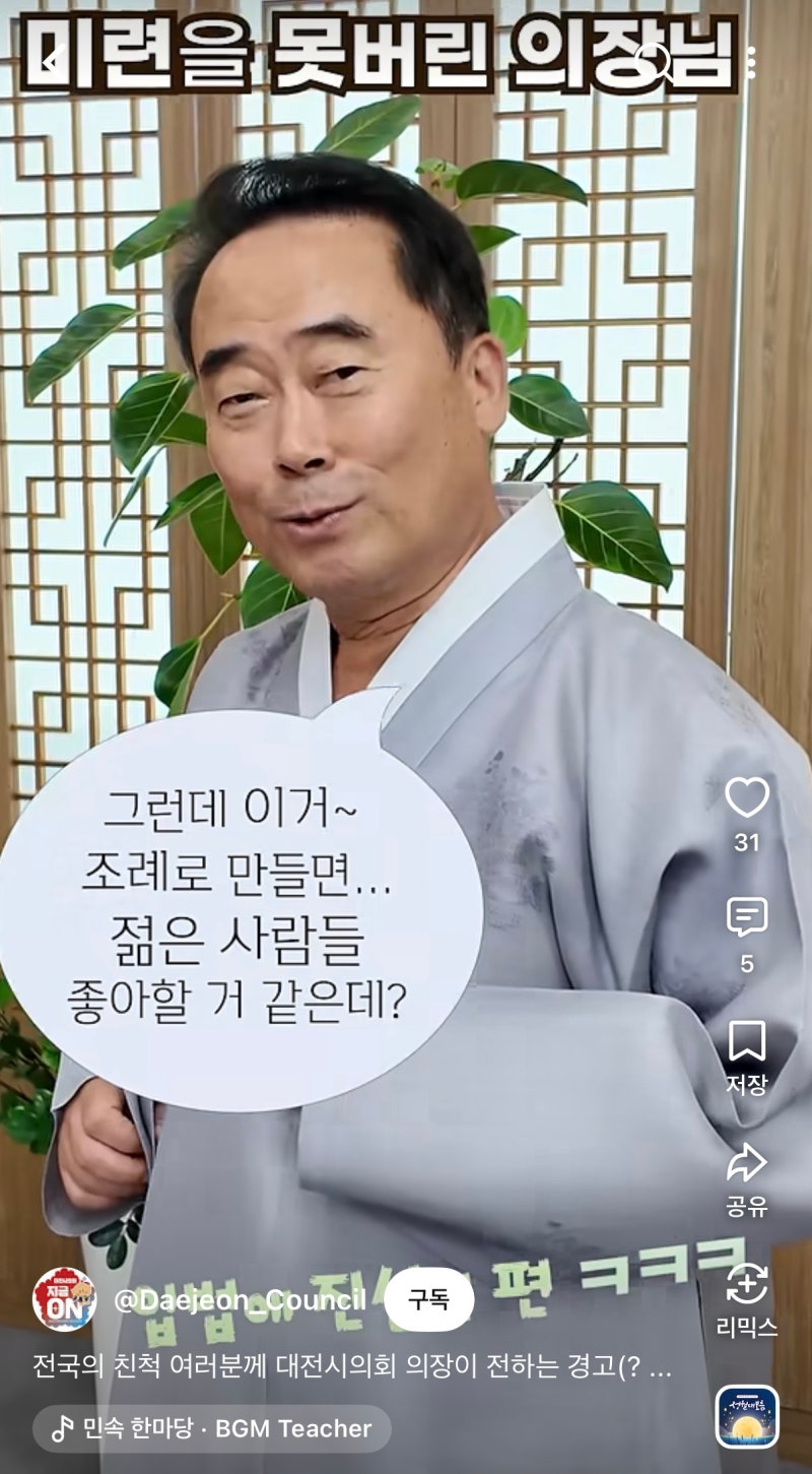 "추석 인사도 튀어야 본다"…7초 상황극에 랩까지, 지역 정치인들 숏폼...