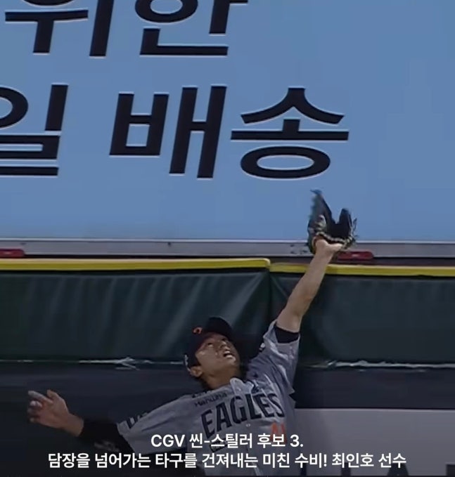 한화 최인호가 SSG 랜더스 김재환의 홈런 타구를 막아낸 장면. KBO 제공
