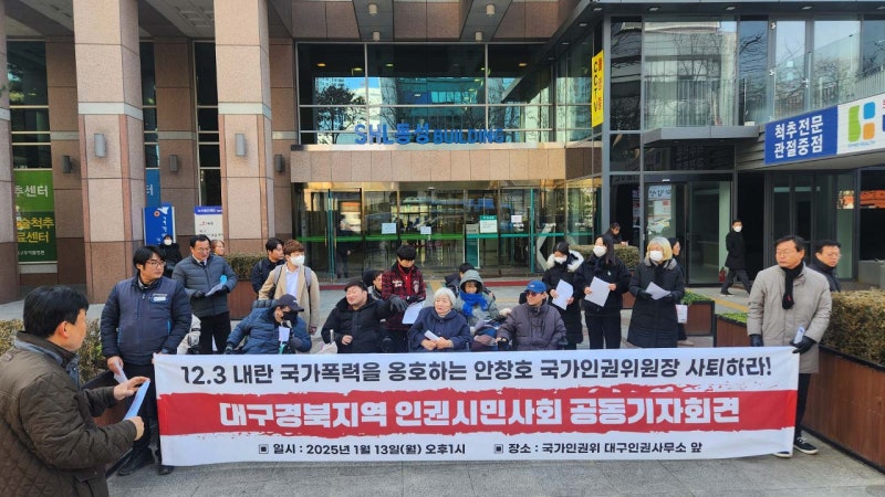 "'내란 옹호' 국가인권<b>위원장 사퇴</b>하라"···대구서도 규탄 집회