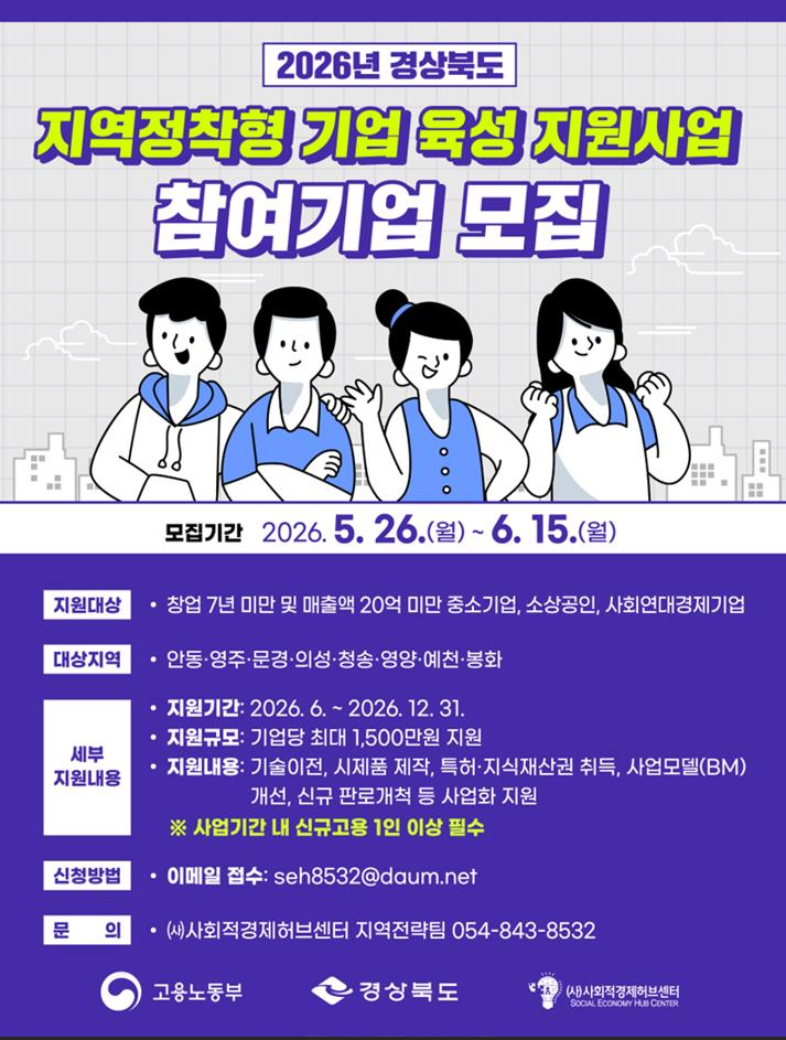 경상북도, '창업 불모지' 경북 북부권에서 창업 돕는다