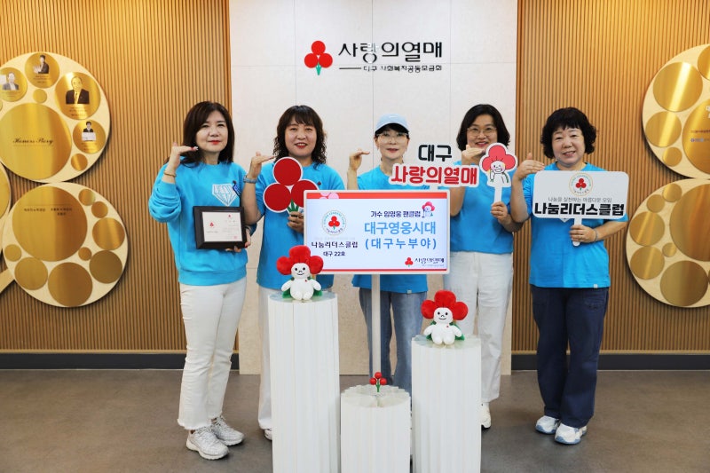 임영웅 팬클럽 대구영웅시대, 대구사랑의 열매 22호 나눔 리더스클럽 가입