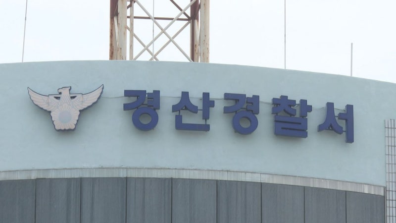 경북 경산에서 술 마시다 친구 살해···20대 남성 구속
