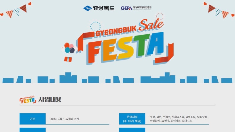 추석 맞아 9월말까지 최대 30% 확 깎아주는 경북세일페스타 개막