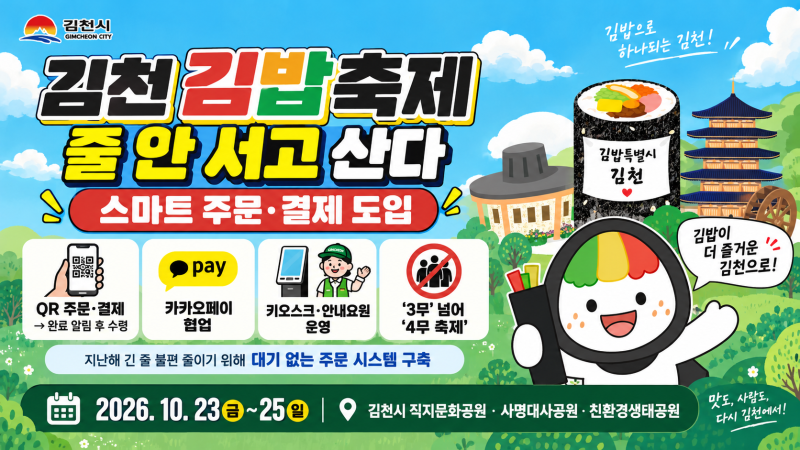 김밥 먹으려고 1시간 줄 서기 끝! 김천 김밥축제의 스마트한 반전