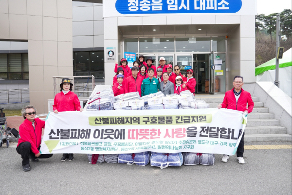 부산 영도구 청록파크골프클럽 등 지역 주민 단체가 경북 청송군에 산불 피해 이재민을 위한 구호물품과 성금을 지원했다.