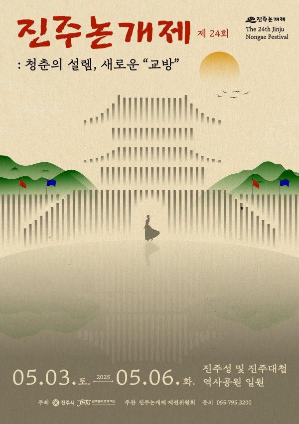 진주논개제가 3일부터 6일까지 4일간 진주성과 진주대첩 역사공원 일원에서 열린다.진주시 제공 