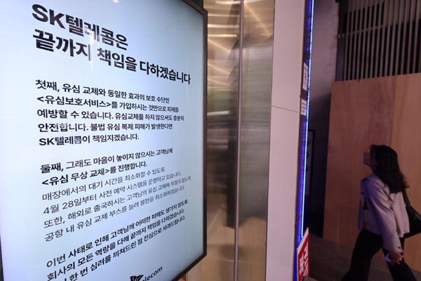 SKT 유심 해킹사태로 인힌 혼란이 커지며 유통ㆍ물류업계도 보안을 강화하고 있는 가운데 6일 서울 시내 한 SKT 매장에 유심 교체 관련 안내문이 붙어있다.연합뉴스