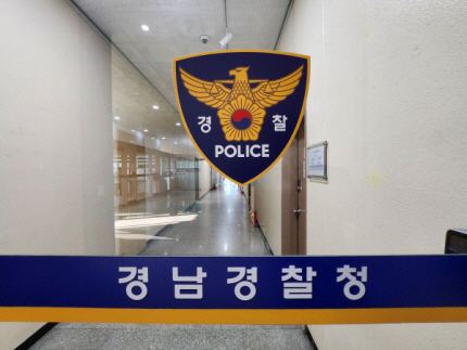 경남경찰청.국제신문 DB