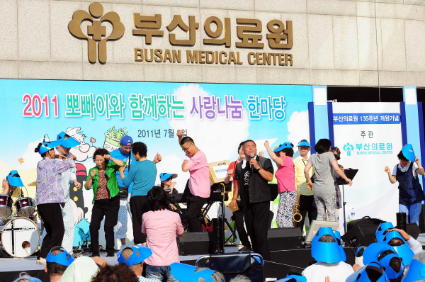 2011년 7월 부산의료원 앞마당에서 부산의료원 주최로‘뽀빠이 이상용 씨와 함께하는 사랑나눔 한마당’행사가 열려 환자들이 즐거운 시간을 보내고 있다.김동하 기자