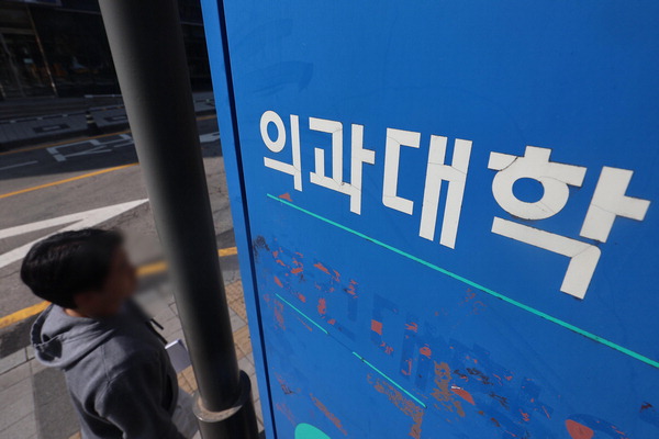 한 의과대학 현판.연합뉴스