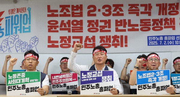 <b>민주노총</b>, 16·19일 <b>총파업</b>… "노란봉투법 추진·'尹 반노동정책' 폐기"...