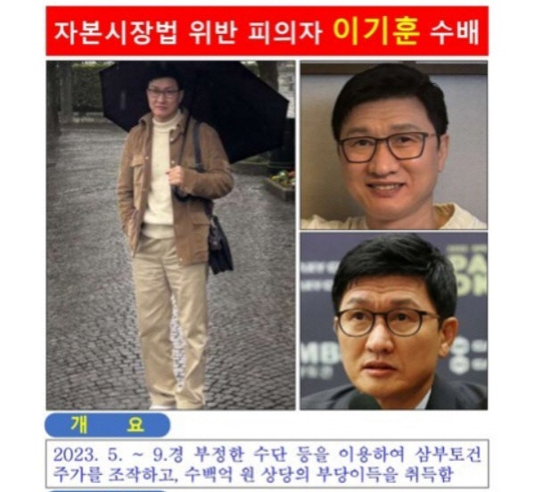 김건희특검, ‘<b>삼부토건 주가조작</b>’ 핵심인물 <b>이기훈</b> 부회장 체포