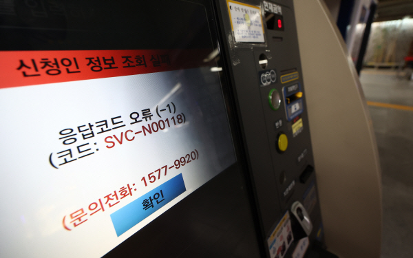 26일 국가정보자원관리원 대전 본원에 있는 전산실에서 발생한 화재로 정부 업무시스템 647개가 가동이 중단된 것으로 파악됐다. 27일 서울 시내 한 지하철역에 설치된 무인민원발급기
