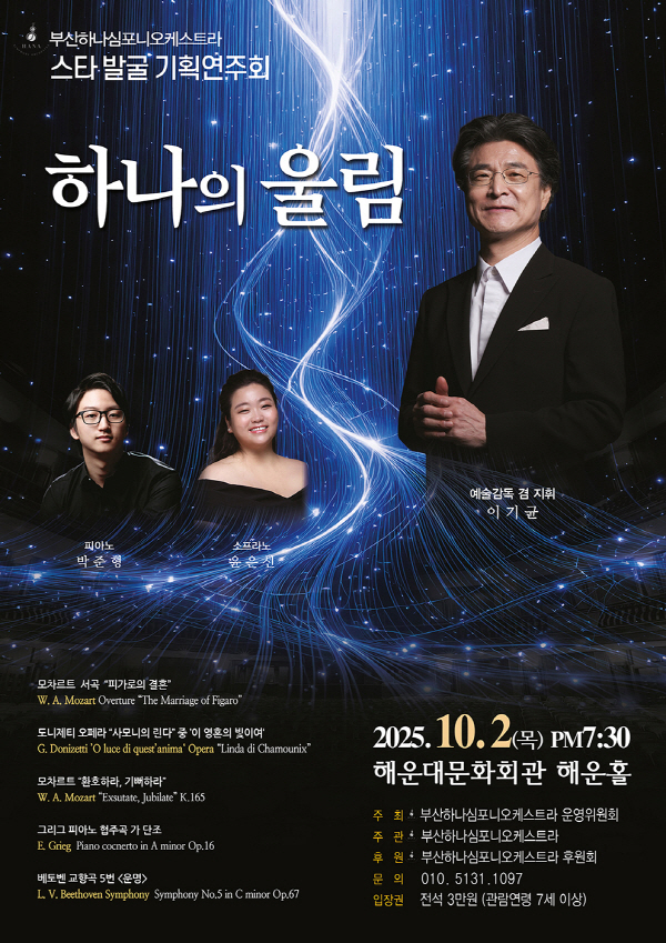 ‘하나의 울림’ 포스터.