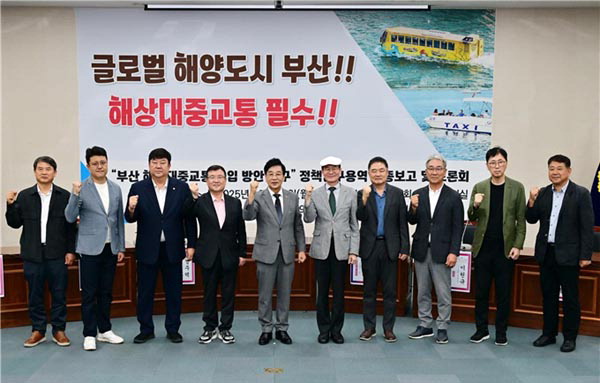 부산시의회 의원연구단체 '국제관광도시로 가는 길'이 지난 20일 '부산 해상대중교통 도입 방안에 관한 연구' 용역 최종보고 토론회를 열었다. 시의회 제공
