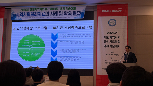 가야대학교, AI 기반 농어촌 노인 낙상예방·예측사업 학술대회 성과 발표