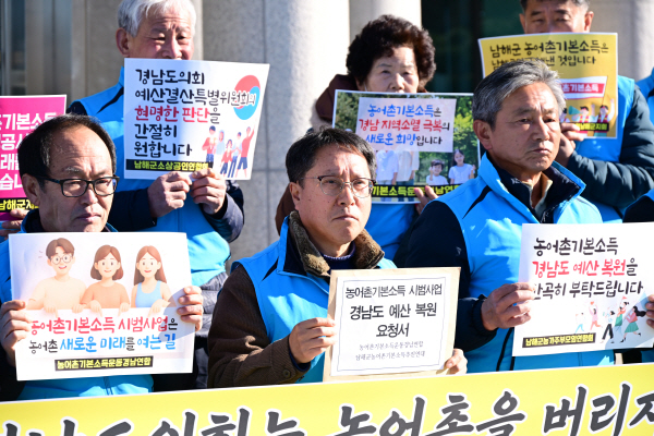 농어촌기본소득운동 경남연합·남해군추진연대는 9일 경남도의회 앞에서 기자회견을 열어 남해군 농어촌 기본소득 사업비 도비 복원을 촉구하고 있다.경남도의회 제공