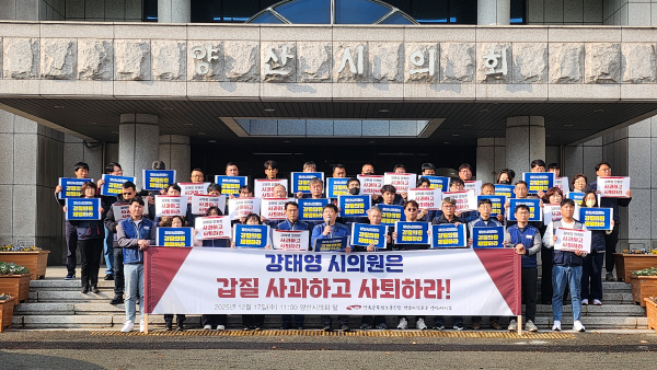 전국공무원노동조합 양산시지부가 17일 양산시의회 앞에서 강태영 시의원 제명을 촉구하는 기자회견을 하고 있다./공무원노조 제공