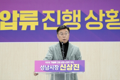 신상진 성남시장.성남시 제공
