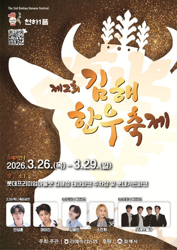 제2회 김해한우축제 포스터. 김해시 제공