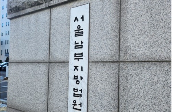 ‘양정원 사건 <b>수사</b> 무마 의혹’ 전 <b>강남서</b> 경찰관 <b>구속</b>