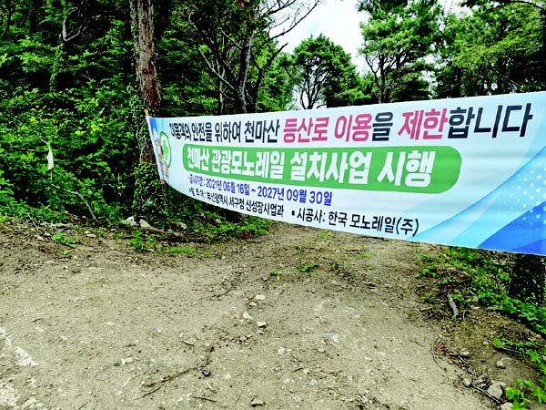 ‘30분 등산’ 없인 못 가는 <b>천마산</b>전망대…최소 1년 고생길