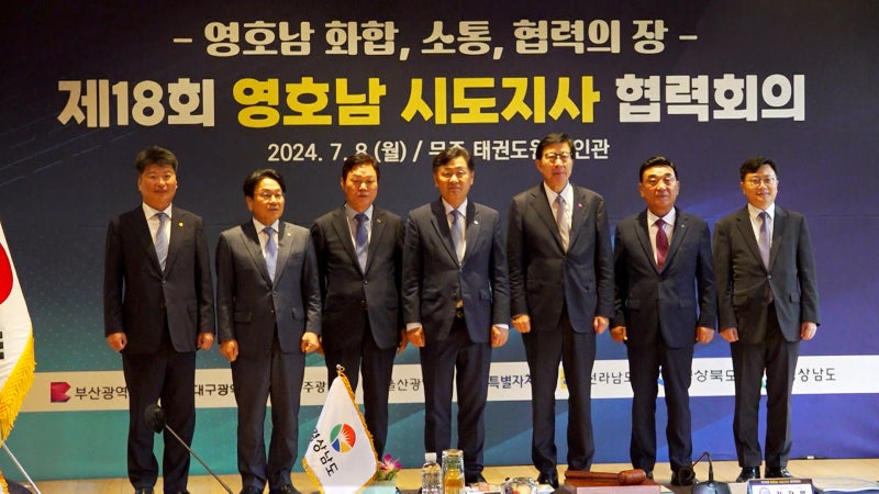'<b>영호남 시도지사</b> 회의' 무주서 열려.. "지방분권 협력"