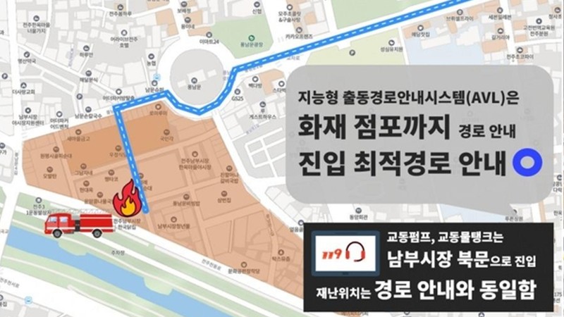 전국 최초 '<b>지능형 소방출동</b>'.. 전통시장 골든타임 확보