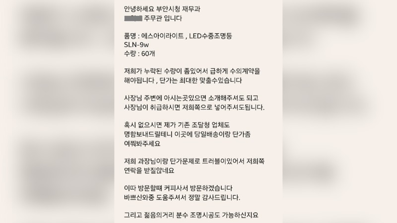 '<b>공무원 사칭</b> 대리구매 <b>사기</b>'.. 부안에서도 발생