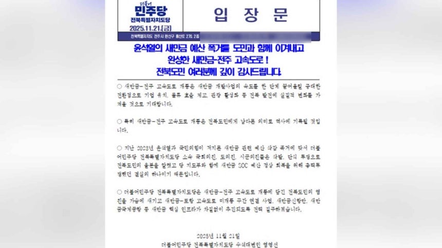 사진출처 : 더불어민주당 전북도당