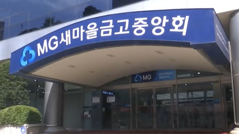 새마을금고 1년 만기 예금 금리 4.2%.. 금리 고공행진