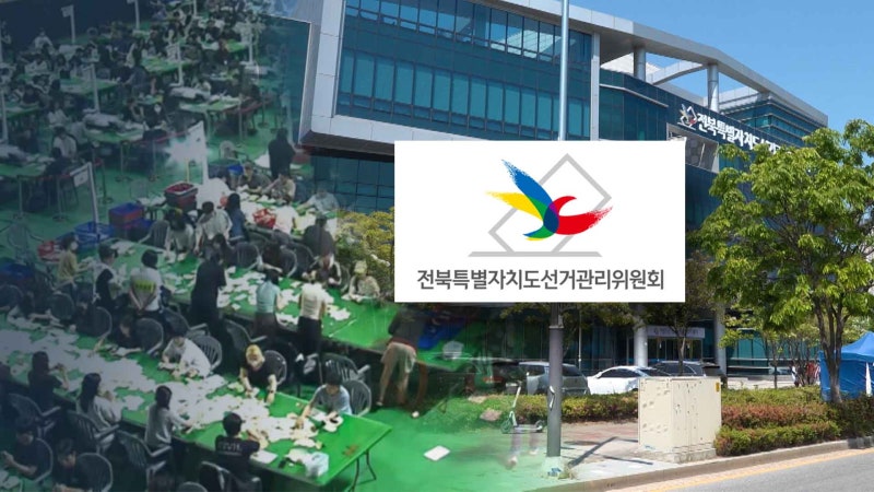 '개표 누락'에 1,104명 표심 증발.. 알고도 쉬쉬한 선관위