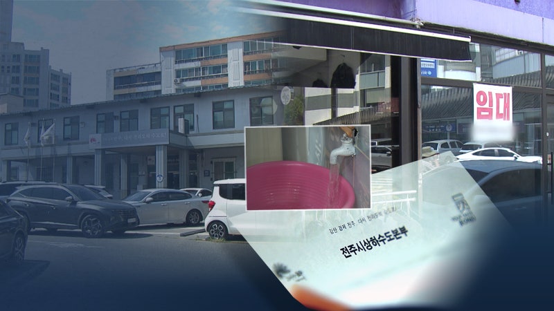 "3월은 0톤, 4월은 90톤".. 수돗물 사용량 놓고 행정심판