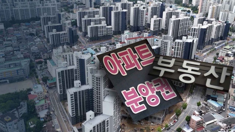 "급매 나왔다".. 신축 아파트 '가짜 분양권' 사기 주의
