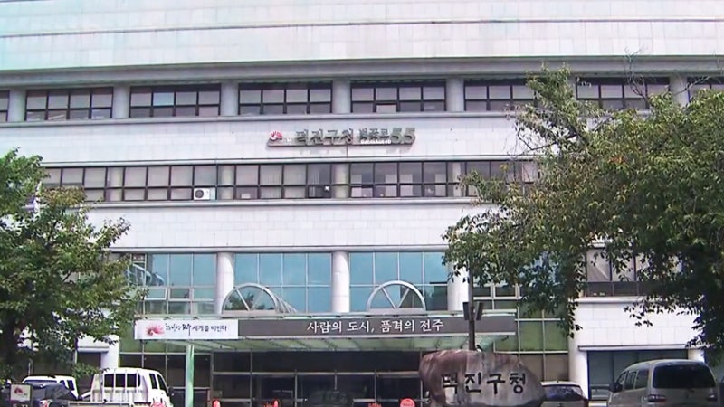 "고령 지원자에 차별적 배점".. 전주 덕진구청 감사 적발