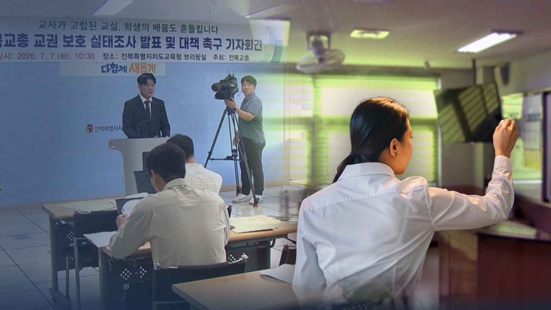 '참교육'과 현실 사이.. 교사 10명 중 6명 "교권침해"