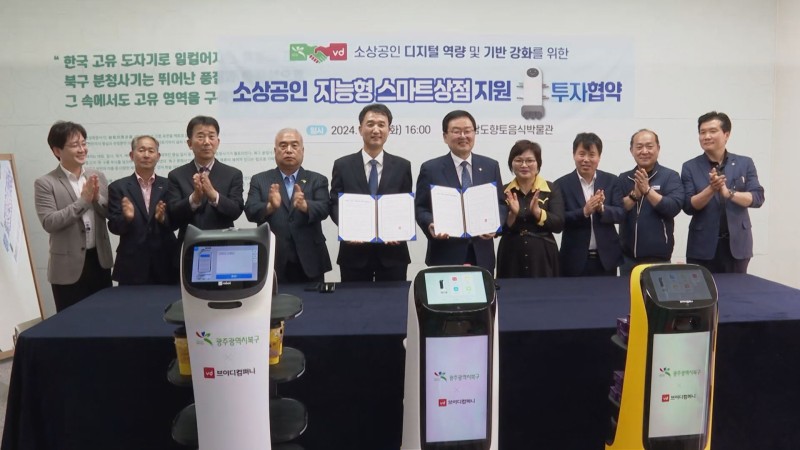 광주 북구, <b>소상공인 스마트</b> 경쟁력 강화 MOU 체결