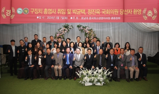 바카라사이트 안내 중국최고과정, 국회의원 당선 원우 축하연